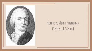 Основатель Оренбурга: И.И. Неплюев