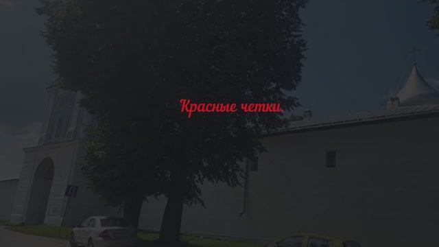 красные четки смотреть онлайн