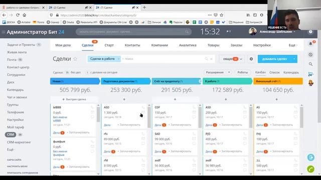 РЕШЕНИЕ ЕСТЬ. Как работать со сделками? Битрикс24 смотреть онлайн