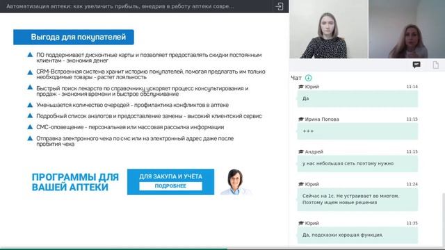 Автоматизация аптеки, как увеличить прибыль? смотреть онлайн