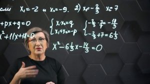 35_Теорема Виета. Практическая часть 2. 8 класс.