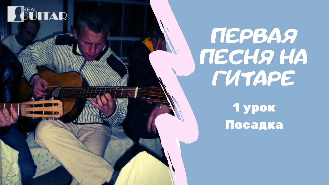 Гитара первый шаг смотреть онлайн