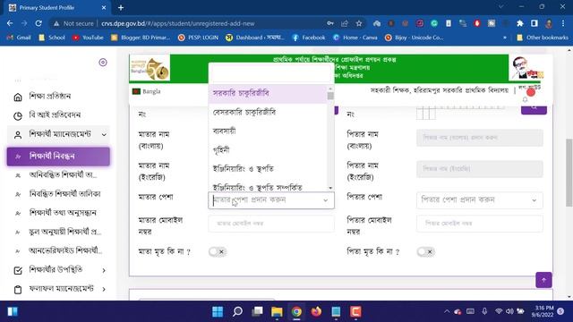 প্রাথমিক বিদ্যালয়ের শিক্ষার্থীদের ইউনিক আইডি তৈরি || Unique ID for primary school students смотреть онлайн