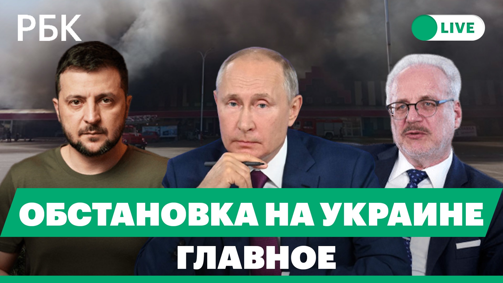 Зеленский о возрождении Украины. Новый обстрел Донецка. Латвия об «изоляции» нелояльных русских смотреть онлайн