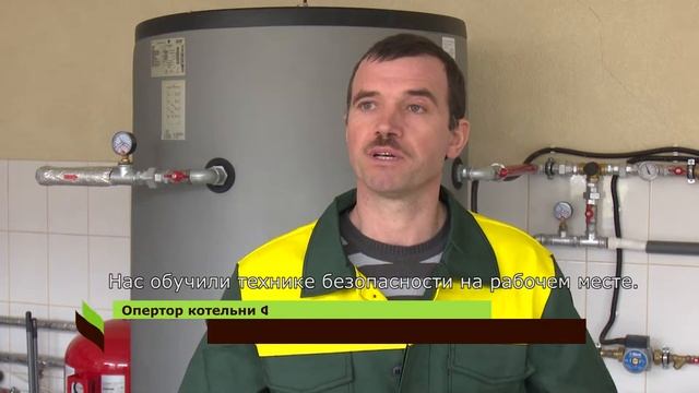 Обучающие курсы для операторов котельных работающих на биомассе RU смотреть онлайн