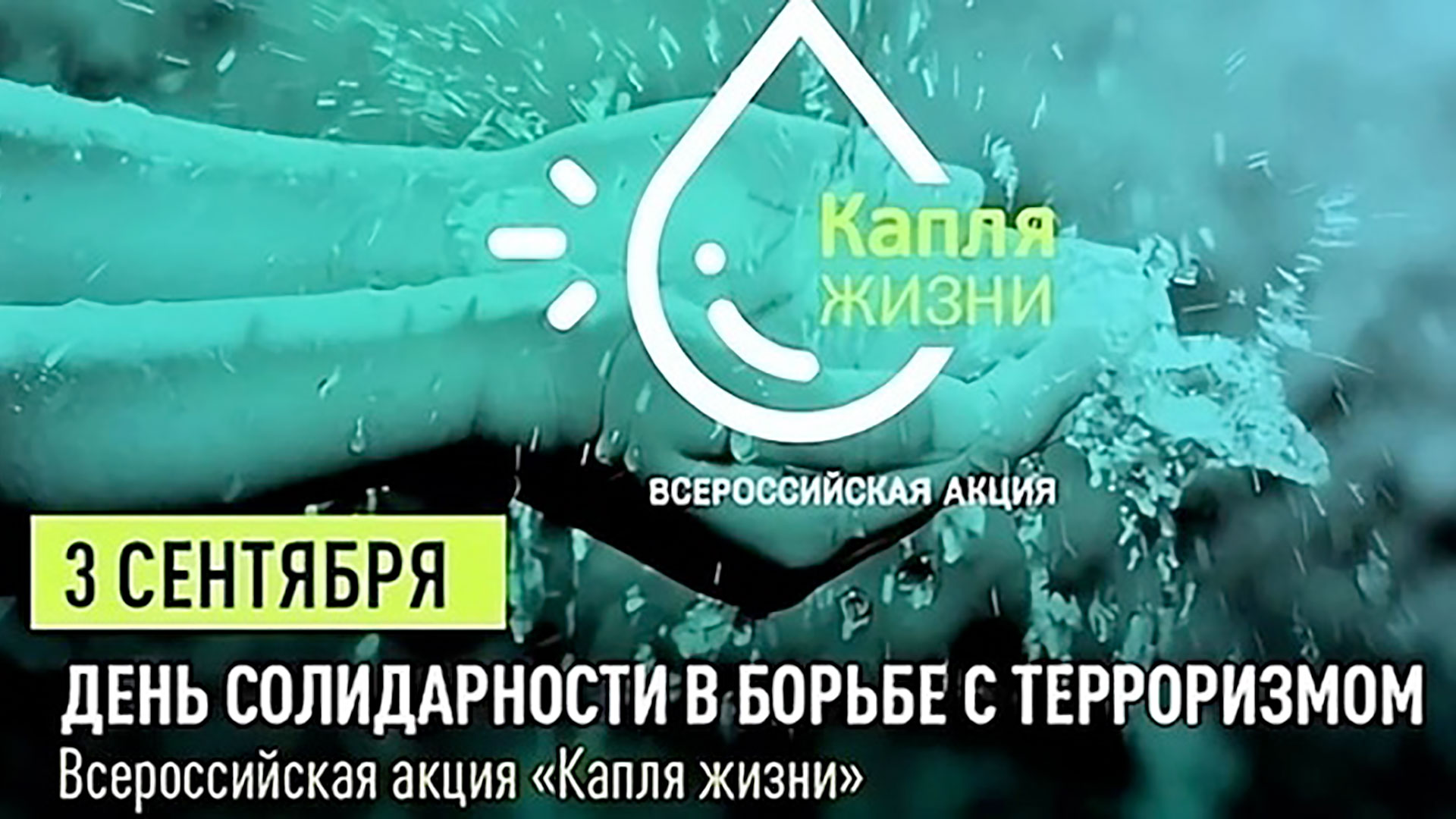 «Капля жизни» смотреть онлайн