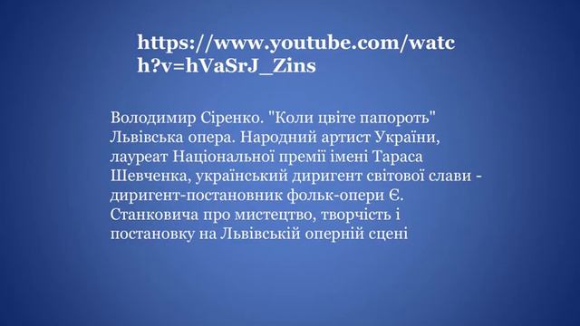 Диригент Володимир Сіренко смотреть онлайн