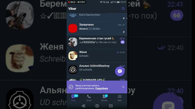 Блокировка аккаунта Viber смотреть онлайн