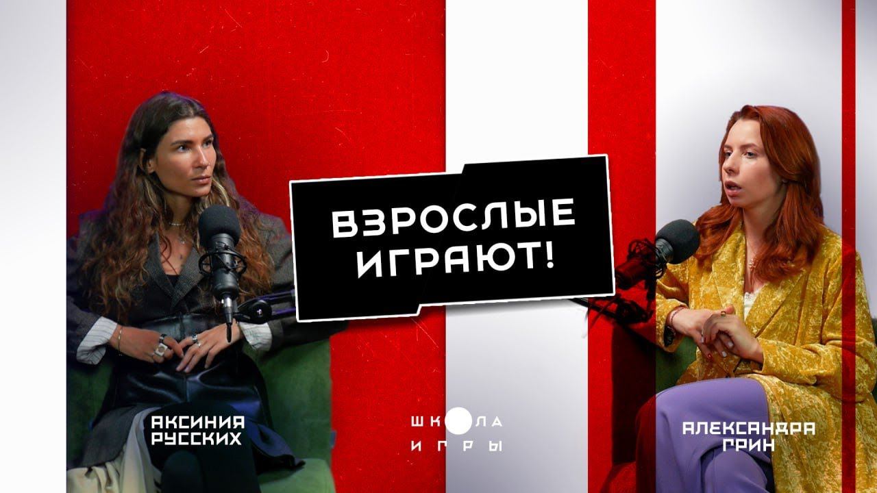 КАК СТАТЬ СЧАСТЛИВЕЕ? ОСОЗНАННОСТЬ В ЖИЗНИ, РАБОТЕ И ОТНОШЕНИЯХ // АЛЕКСАНДРА ГРИН "ШКОЛА ИГРЫ" смотреть онлайн