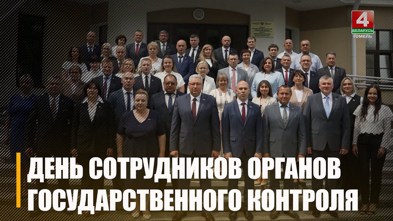 Свой профессиональный праздник как государственный сотрудники КГК отмечают впервые смотреть онлайн