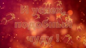 ИГОРЬ, с Днём Рождения ! / С Днём Рождения, ИГОРЬ ! / Поздравление с Днём Рождения ИГОРЮ !