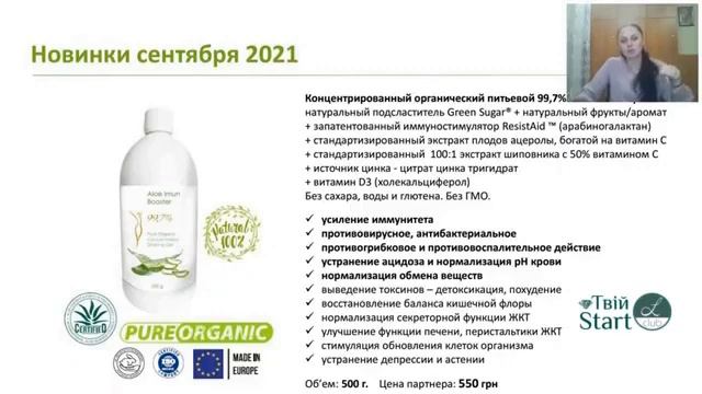 Вебинар Aloe Vera новинка 2021 компании lclub смотреть онлайн