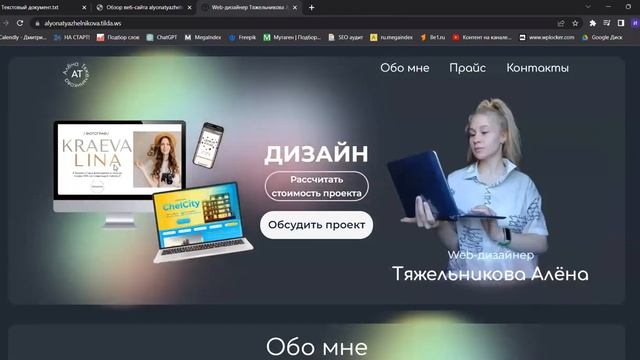 SEO-аудит - alyonatyazhelnikova.tilda.ws смотреть онлайн