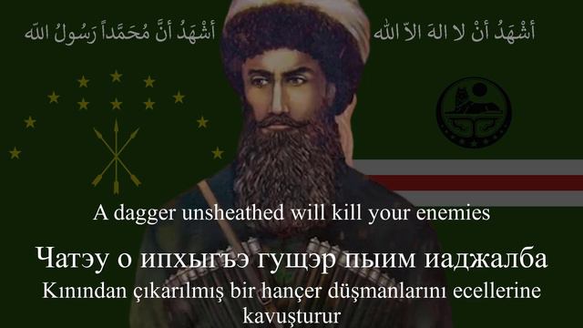 Circassian song about Sheikh Mansur - "Шыихъ Мансур иорэд" смотреть онлайн