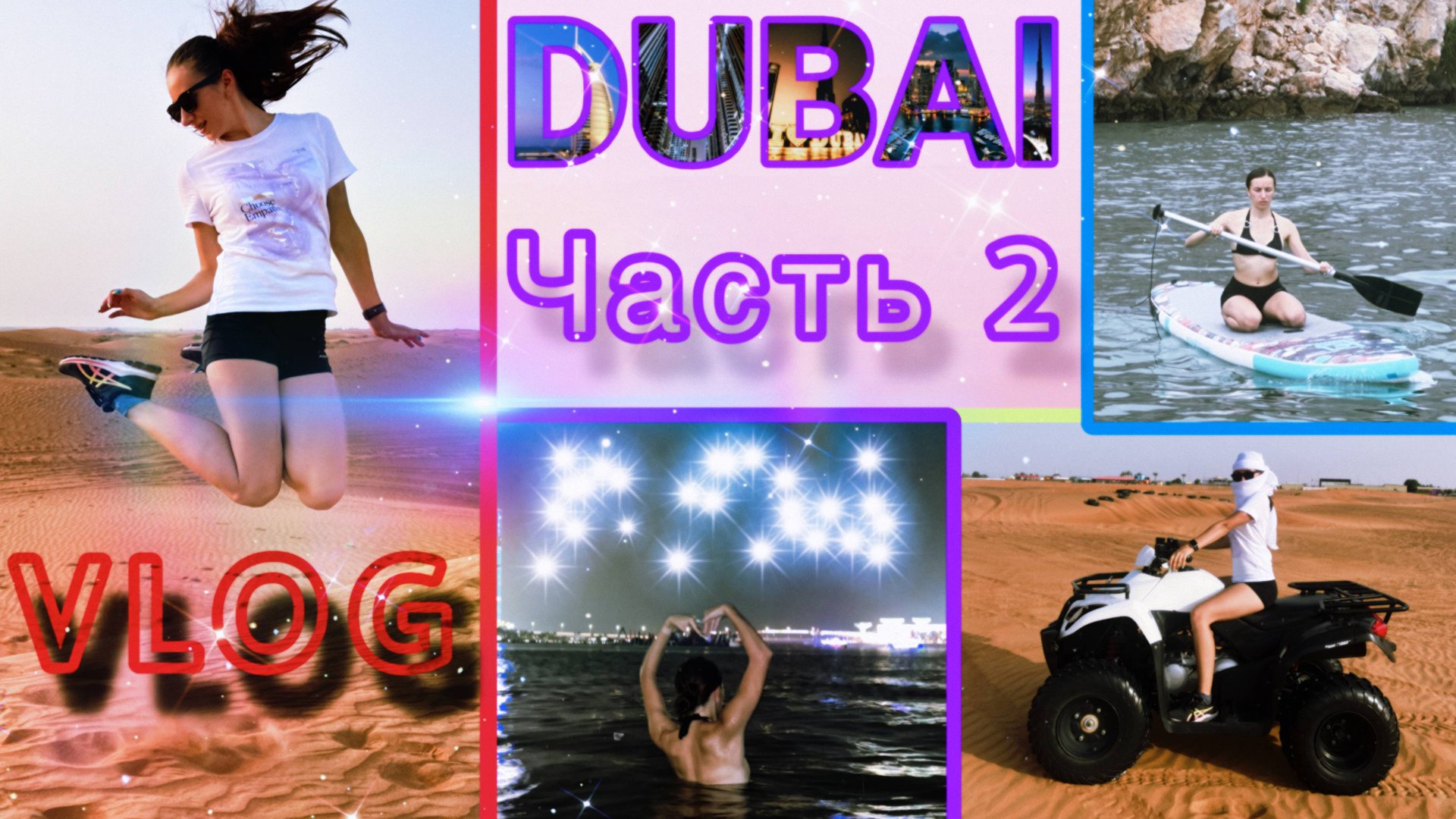 DUBAI VLOG PART 2 смотреть онлайн