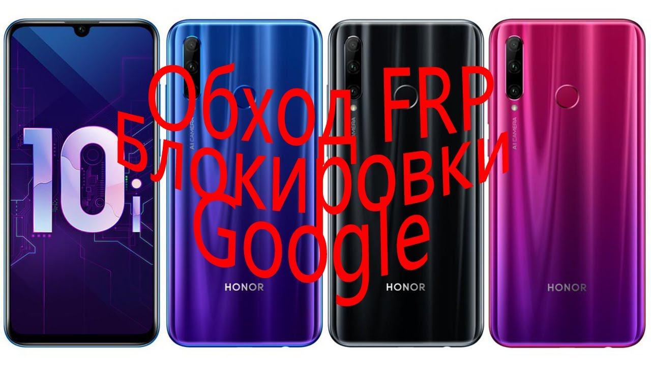 Honor 10i frp обход аккаунта google honor смотреть онлайн