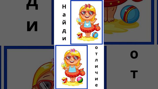Найди отличие смотреть онлайн
