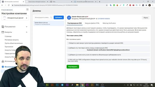 Подтверждение домена facebook | + Tilda смотреть онлайн