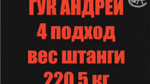 Powerlifting champ bp BLR 2006.avi смотреть онлайн