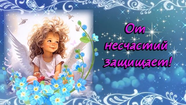 Пусть хранит тебя твой Ангел смотреть онлайн