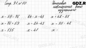 Итоговое повторение всего изученного, стр. 91 № 10 - Математика 4 класс 2 часть Моро