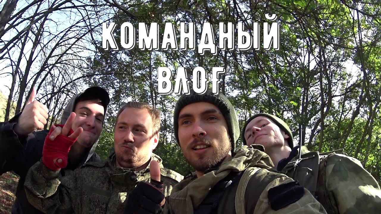 Аксайские катакомбы ~ Крым - Ростов ~ Команда