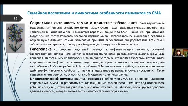 Взрослый пациент со СМА - непрочитанная книга. смотреть онлайн