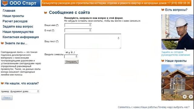 Строительная фирма ООО СТАРТ смотреть онлайн