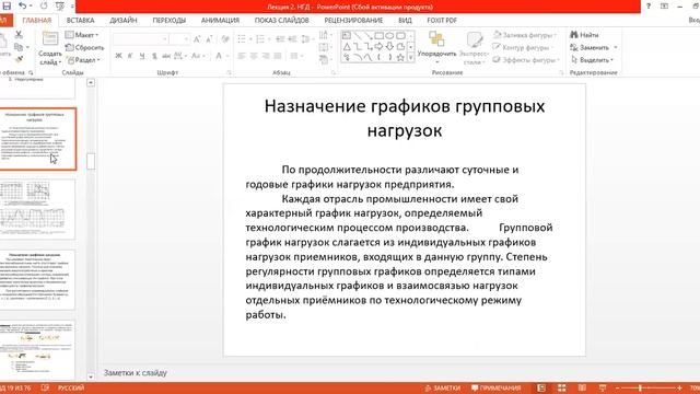 Бакалавриат_НД_Электроснабжение при переработки_лекция 2, часть 1_Булатбаев смотреть онлайн