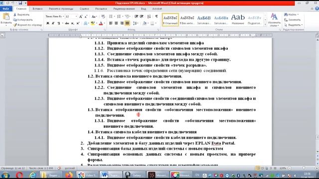 EPLAN. План видео цикла "проектирование в EPLAN". Первые шаги. смотреть онлайн