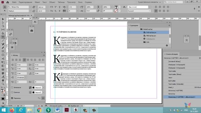 Оформление буквицы в индизайне смотреть онлайн