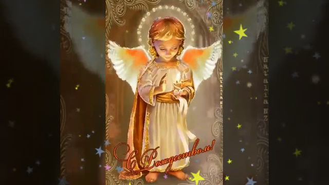 Всех с Рождеством! Добра, здоровья, благополучия вашим семьям. Мира и счастья! смотреть онлайн