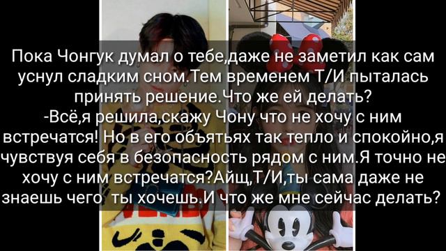 Твой парень,Чон Чонгук. 3/~ часть смотреть онлайн