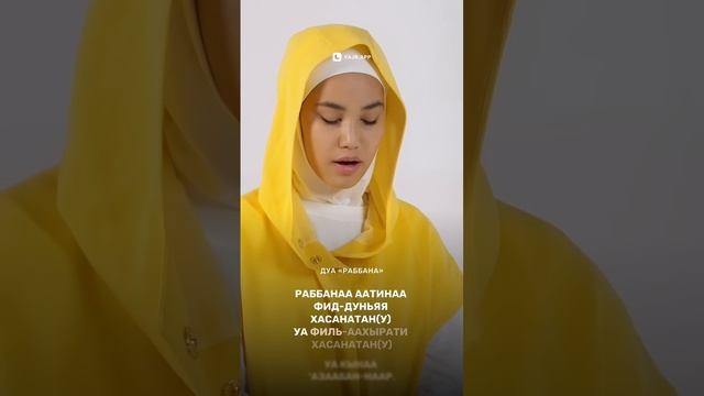 Дуа раббана атина смотреть онлайн