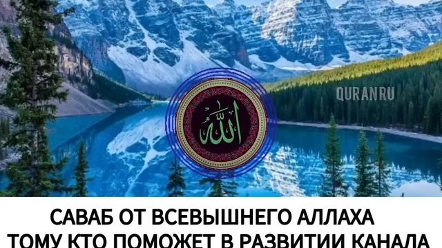 КАЖДЫЙ ДЕНЬ СУРА АЛЬ-ВАКИЯ ОТ БЕДНОСТИ И НИЩЕТЫ ИН ШАА АЛЛАХ смотреть онлайн