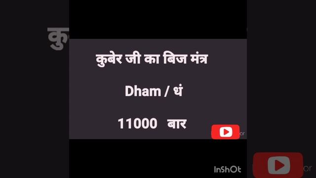 Dham Kuber beej Mantra | Kuber Mantra | Kuber Laxmi mantra #kubermantra #dhanlakshmi смотреть онлайн