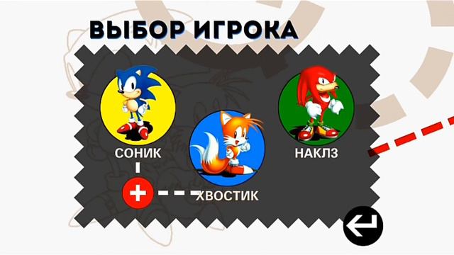 Как выбрать любой уровень в сонике 1$2 смотреть онлайн