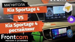 Сравнение магнитол на Android для Kia Sportage 4 рестайлиг и дорестайлинг