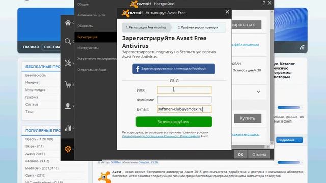 Активация бесплатной лицензии Аваст http://softmen-club.ru/ смотреть онлайн
