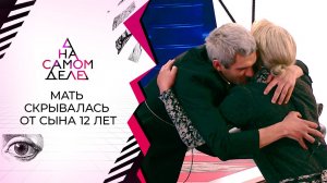 Скрывалась: сына нашел маму, которую считали мертвой. На самом деле. Выпуск от 22.10.2020