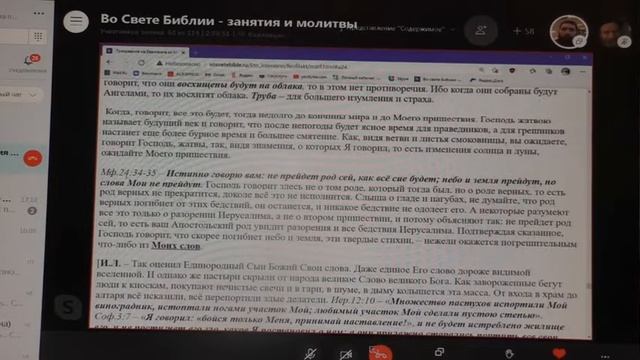 Занятия по святой Библии по скайпу. Мф. 24 гл. 31. 01. 2021 смотреть онлайн