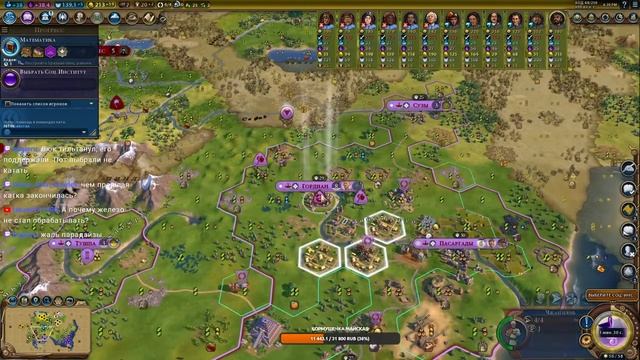 Civilization VI Команды BBG (во имя honey badger) смотреть онлайн