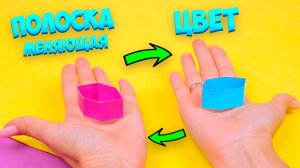 Простые фокусы Антистресс волшебная полоска из бумаги своими руками