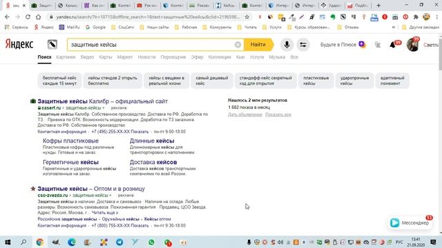 Аудит интернет-магазина по продаже защитных кейсов смотреть онлайн