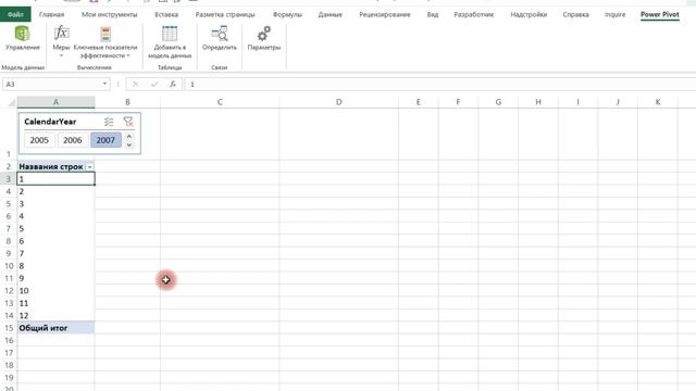 Power Pivot Базовый №10. Работа с датой