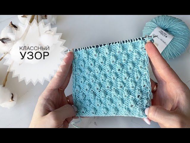 Классный узор спицами смотреть онлайн
