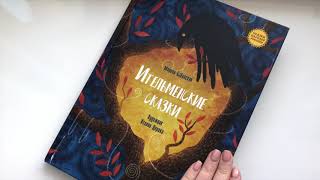 Марина Бабанская_ Ительменские сказки смотреть онлайн