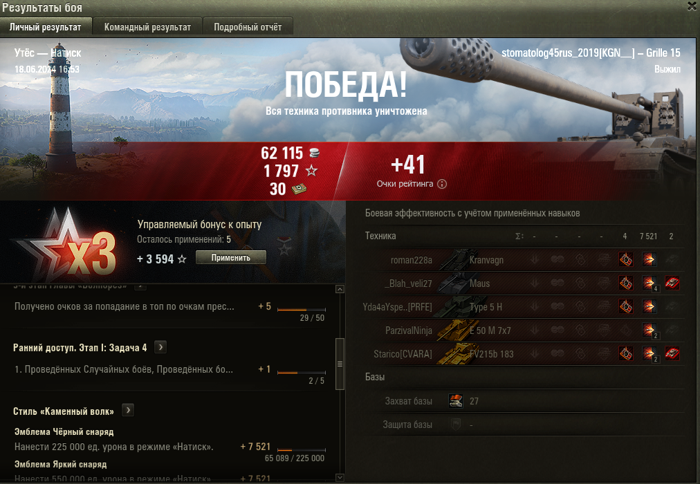 WOT Grille 15 Натиск 7521 домага смотреть онлайн