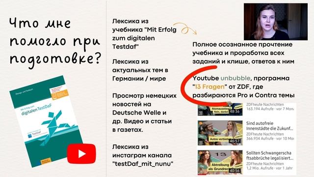 Как я сдала TestDaf Digital в 2022 году? смотреть онлайн