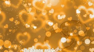 Кружевная свадьба 13 лет со дня свадьбы